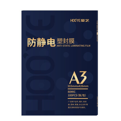 豪亿(HooYe)A3/80MIC塑封膜 防静电 标准优质护卡塑封膜照片相片塑封膜100张/包