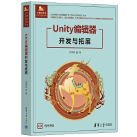 正版新书]Unity编辑器开发与拓展张寿昆9787302660743