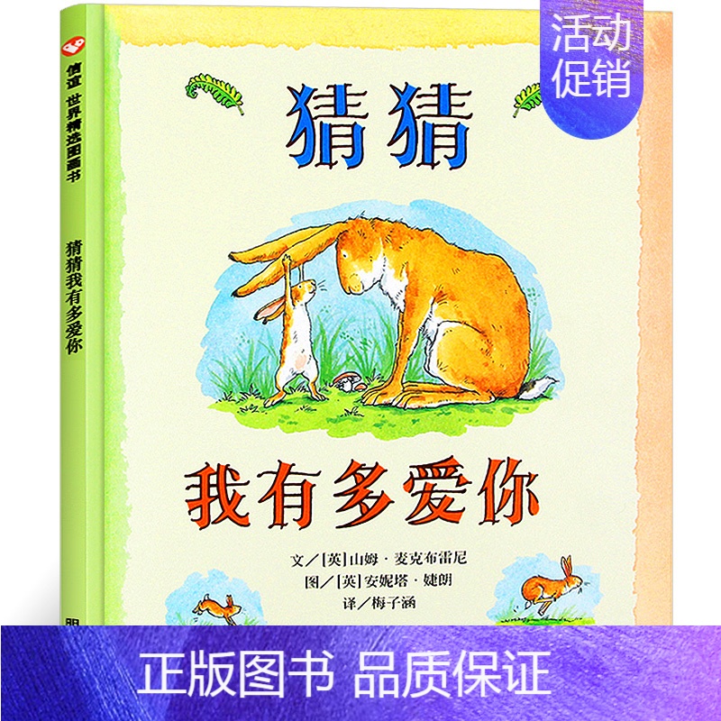 猜猜我有多爱你 绘本 [正版]是谁嗯嗯在我的头上硬壳精装 儿童绘本幼儿故事书 宝宝启蒙绘本图画书 幼儿园绘本 是谁嗯嗯在