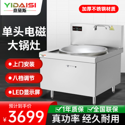 意黛斯(YIDAISI)电磁炉15KW商用单头电磁灶大锅灶商用电灶台凹面食堂厨房大锅灶70cm锅径YDSC3-15DC
