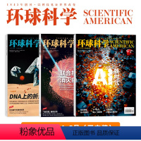 [正版]新三本 环球科学杂志 2024年3-5月 科学美国人中文版青少年