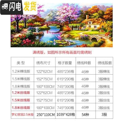 三维工匠2019新款十字绣线绣客厅梦幻家园风景家用山水画自己绣手 [满绣]182*100CM[丝线-3股线][精准印花]