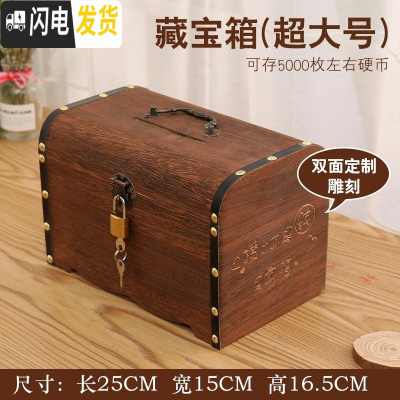 三维工匠只进不出品木质存钱罐儿童储蓄罐卡通存钱罐带锁超大号储钱箱 藏宝箱加大号两面雕刻