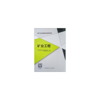 醉染图书矿业工程9787112467