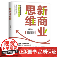新商业思维
