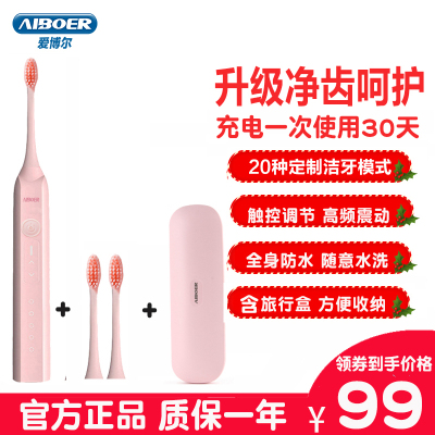 爱博尔电动牙刷成人充电款软刷毛防水20档触控调节升级新v6plus粉色黑色含多只刷头含旅行盒方便收纳