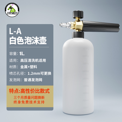 pa壶洗车泡沫喷壶高压洗车机专用壶水枪快插绿田亿力