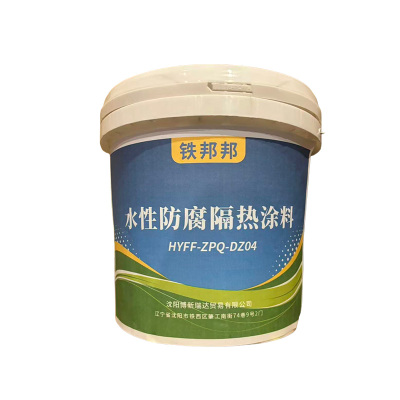 铁邦邦 水性防腐隔热涂料 HYFF-ZPQ-DZ04 千克