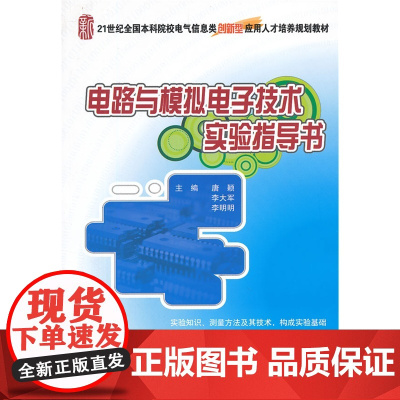 电路与模拟*实验指导书