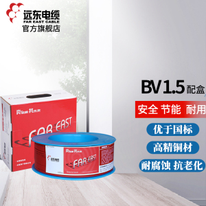 [店铺热卖]远东电缆(FAR EAST CABLE)电线电缆 BV1.5平方 国标铜芯单芯线 单股硬线100m [精装] 红色 标准100米