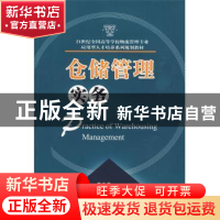 正版 仓储管理实务 黄中鼎,林慧丹 华中科技大学出版社 97875609