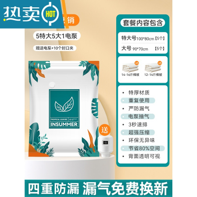 敬平真空压缩袋衣服收纳袋家用装被子衣物整理棉被羽绒服抽气收纳袋子 超人气款[5特大5大]+电泵1个 一年内袋子漏气包