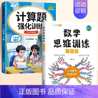 [2册]计算题✚数学思维 三年级上 [正版]三年级数学计算题强化训练上册下册人教版心算口算题卡天天练小学3年级数学思维训