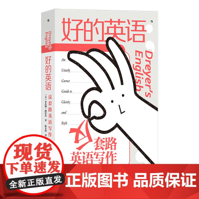 好的英语:反套路英语写作