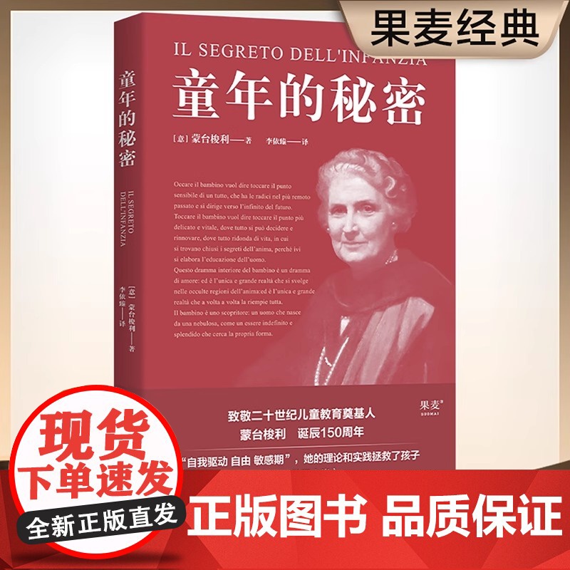 童年的秘密(2024) 蒙氏教育法 蒙台梭利的儿童教育 经典意大利语直译掌握儿童心理育儿书