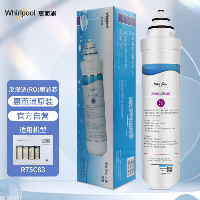 Whirlpool惠而浦反渗透净水器R75C83净水机滤芯 RO反渗透膜滤芯