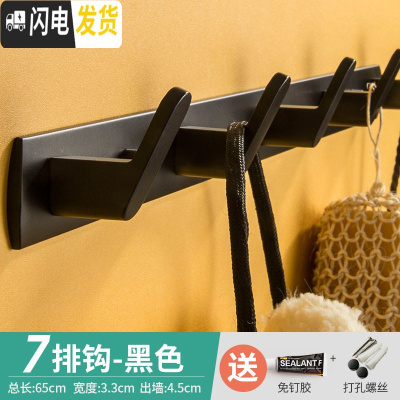 三维工匠试衣间挂钩排钩毛巾钩服装店更衣室卫生间北欧墙挂衣钩黑色免打孔 黑色7钩65cm[配送胶水+螺丝]