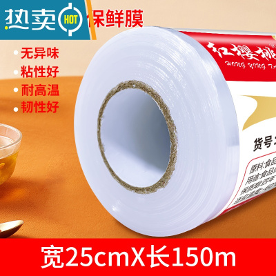 敬平保鲜膜切割器专用经济装大卷pe膜罩盒厨房家用可微波炉 25cm*150m(不带切割盒) 1