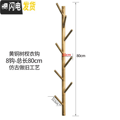 三维工匠北欧铜挂衣架壁挂墙上卧室衣帽架仿古轻奢衣服架子玄关收纳挂钩 8钩-80cm-仿古色竖形