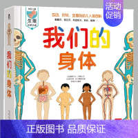 我们的身体 立体书 [正版]性别常识互动游戏书儿童3d立体书幼儿性教育绘本3-6岁我们的身体安全礼仪生活财商男女孩幼儿园