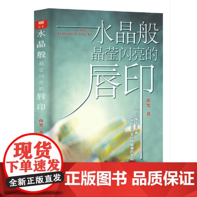 水晶般晶莹闪亮的唇印