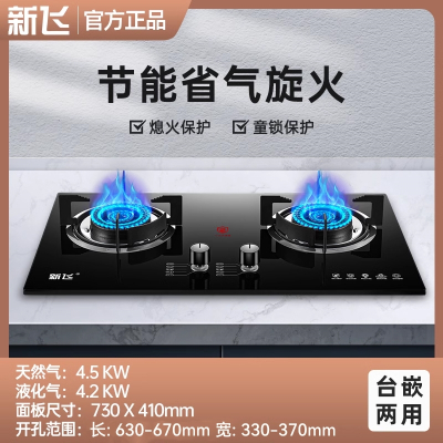 新飞(Frestec)燃气灶双灶煤气灶家用嵌入式天然气灶台式液化气灶猛火灶炉具 低配款-钢化玻璃双旋火防风环_液化气