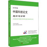 2018年度中国科技论文统计与分析(年度研究报告)
