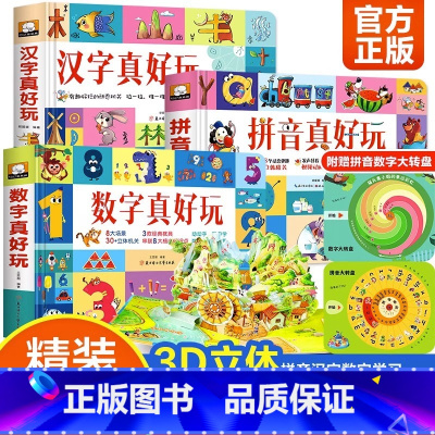 拼音真好玩 [正版]动画讲解拼音汉字数字真好玩全3册 汉语拼音学习认知启蒙书 3D立体机关翻翻书2-3—6-