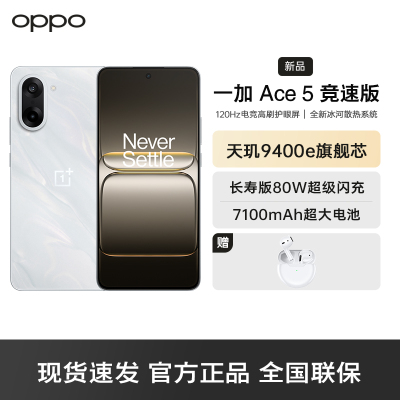 一加 Ace 5 竞速版 逐浪白 12GB+256GB 天玑 9400e 风驰游戏内核 oppo游戏电竞性能手机