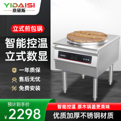 意黛斯(YIDAISI)商用数显煎包锅YDS60-A2566 大型双面加热 全自动电热大号电饼铛电饼炉烤饼炉
