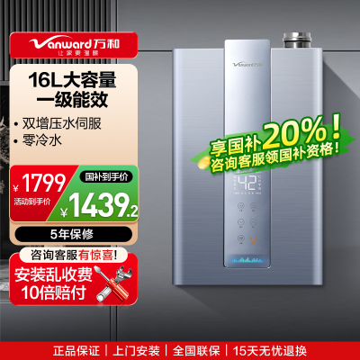 万和燃气热水器一级能效 天然气 零冷水 水伺服电家用热水器16L JSLQ27-LS7D16