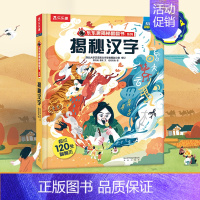 ⭐揭秘汉字 [正版] 揭秘汉字儿童翻翻书系列3-6-12岁以上华夏国学3d立体书科普百科全书幼儿识字古诗词汉字二十四节