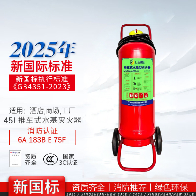 诚胜消防25年新国标MSTW/ABEF45 推车式水基灭火器 45升 单位:个