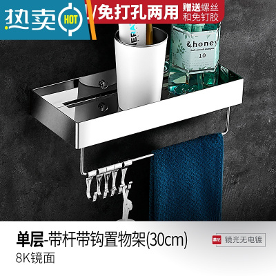 敬平304不锈钢浴室置物架免打孔淋浴房卫生间壁挂式洗漱台收纳架带钩 30cm单层带杆带钩置物架