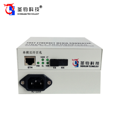 圣钧科技 SHENGJUN TECHNOLOGY 光纤收发器 单模双纤百兆+台