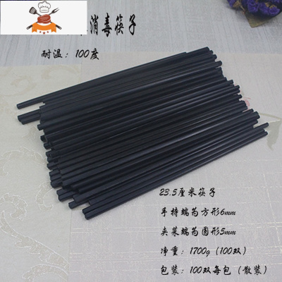 黑色消毒专用筷子 酒店饭店餐厅家用商用密胺塑料筷子100双紫外线 敬平 23.5厘米 100双散装