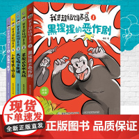 我是超级饲养员 套装5册杨毅著 小学生趣味科普儿童书籍 科普百科故事书 博物君式科普知识动物百科全书 无穷小亮读物正版书