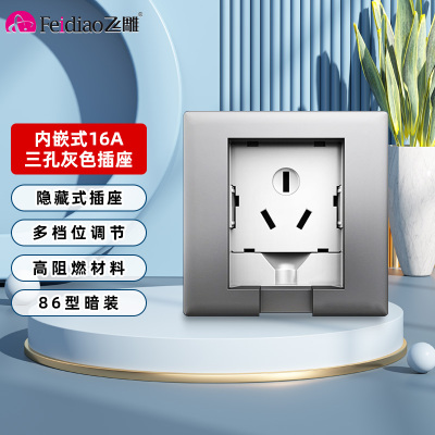 飞雕(FEIDIAO)86型嵌入式插座冰箱专用隐藏式电视柜内嵌式插座墙壁 嵌入式插座GP-16A三孔插座(银灰色)