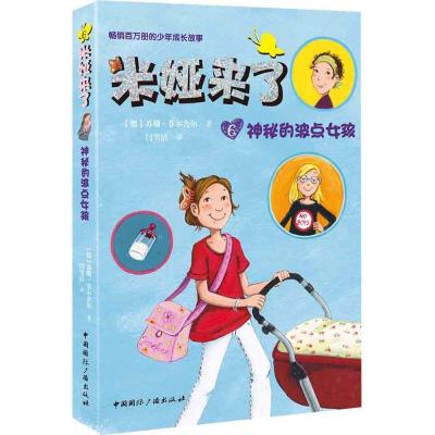 正版新书]米娅来了(神秘的波点女孩)苏珊·菲尔舍尔97875078424