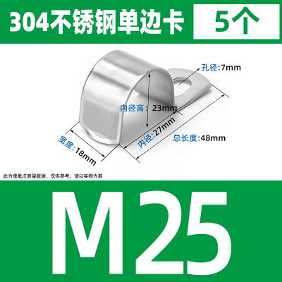绵冠(MIANGUAN) 304不锈钢管卡管夹单边 M25单边