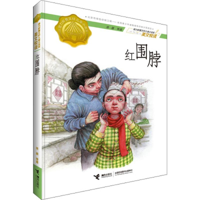 醉染图书红围脖9787544859769