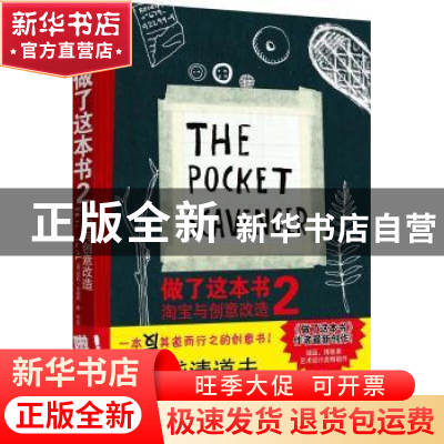 正版 做了这本书:2:淘宝与创意改造 凯莉史密斯 湖北科学技术出版