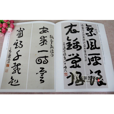 正版 王遽常历代名家书法经典王蘧常繁体旁注草书千字文夏承寿白龙诗子夏易傅句咏梅杜甫五言兴苏弟书札草书