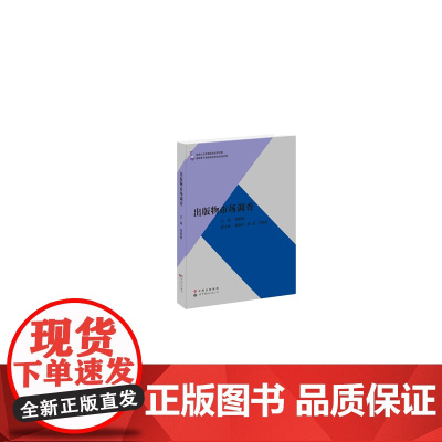 出版物市场调查