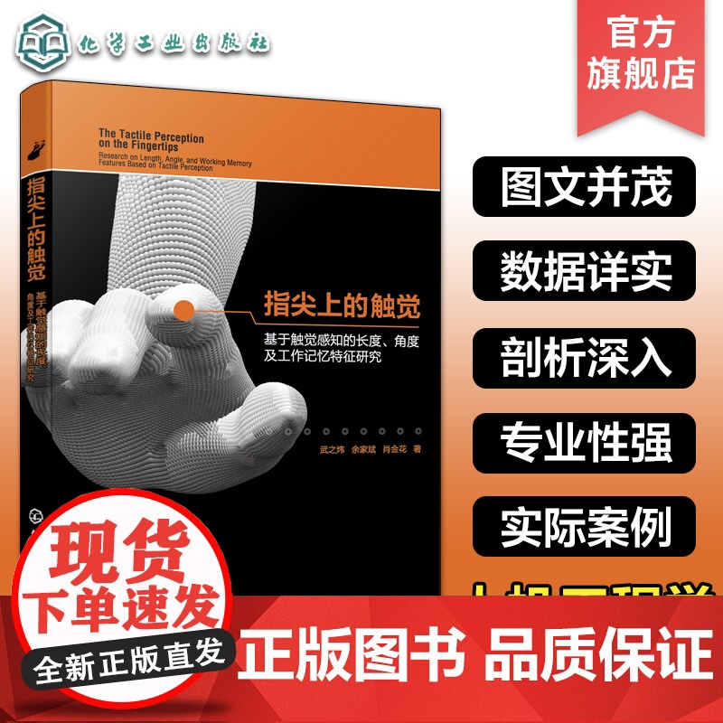 指尖上的触觉 基于触觉感知的长度 角度及工作记忆特征研究 人机工程学设计心理学实际案例 触觉感知实验 人机工程交互工业设