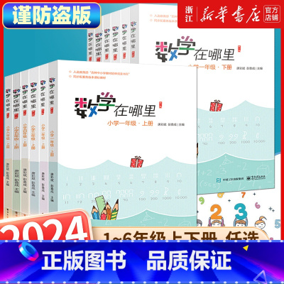 奇思妙解的趣味数学1-6年级 小学通用 [正版]1-6年级任选数学在哪里 修订版 小学一年级上册下册二三四五六年级数学阅