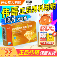 伟哥 枸橼酸西地那非片 25mg*18片/盒 橼酸西那非片男科用药正品官方旗舰店男性药品伟哥药正品西地拉非药伟哥国产片剂