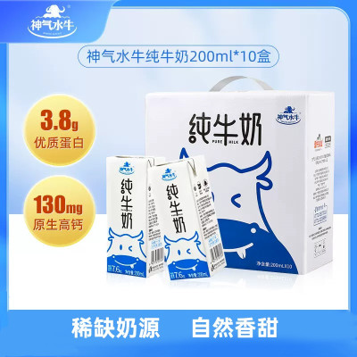 3.8g/100ml优质乳蛋白 神气水牛纯奶200ml*10盒吸管装 广西水牛奶 学生儿童营养奶