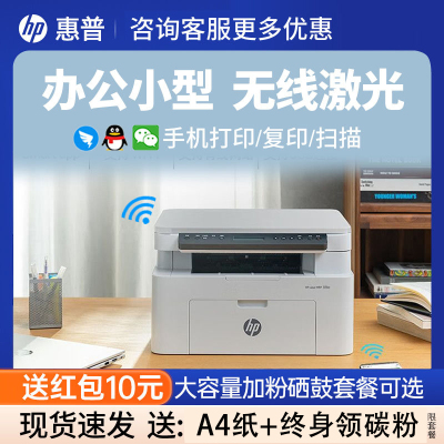 HP惠普[新款]115w黑白激光打印机复印扫描一体机惠普打印机家用学生手机无线1188w升级款 套餐二:官方空机+易加粉硒鼓1个(送a4纸)