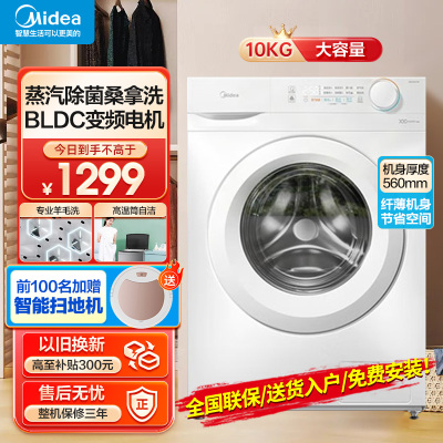 [官方正品]美的(Midea)滚筒洗衣机全自动10公斤超薄机身巴氏除菌变频蒸汽桑拿羊毛洗简尚系列MG100V11FPR